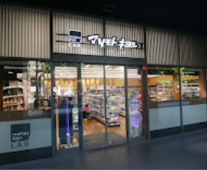 ドラックストア　マツモトキヨシmatsukiyoLAB佃二丁目店（ドラッグストア）まで411m