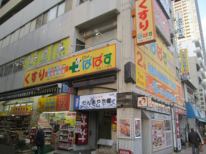 ドラックストア　どらっぐぱぱす月島1丁目店（ドラッグストア）まで606m