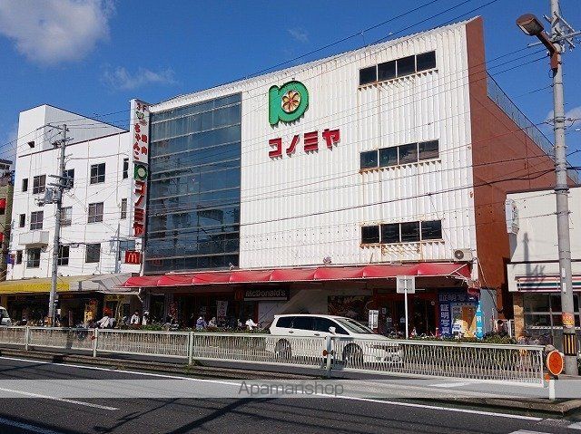 スーパー　コノミヤ　鴫野店（スーパー）まで850m