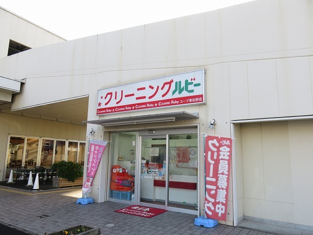 その他　クリーニング　ルビー　コープ泉佐野店（その他）まで350m