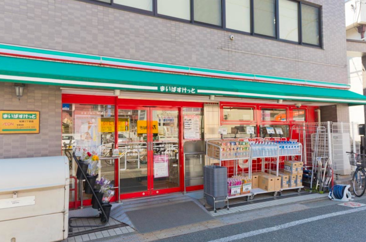 スーパー　まいばすけっと松原2丁目店（スーパー）まで309m