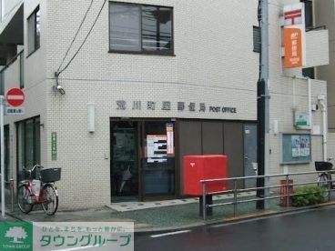 郵便局　荒川町屋郵便局（郵便局）まで150m