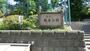 公園　丸太公園（公園）まで354m