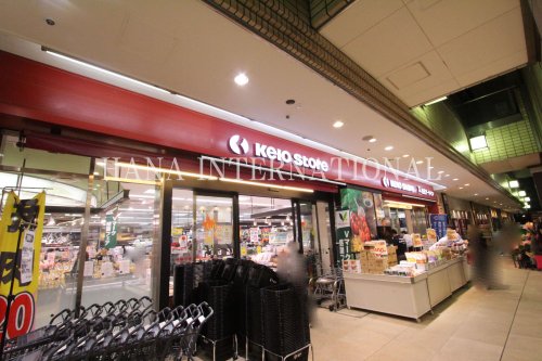 スーパー　京王ストア（スーパー）まで1659m