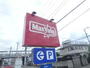 スーパー　マックスバリュー北烏山店（スーパー）まで941m