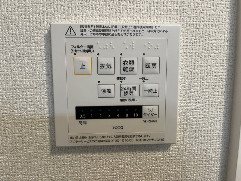 その他設備