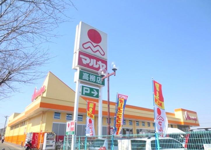 スーパー　マルヤ 高柳店（スーパー）まで1678m