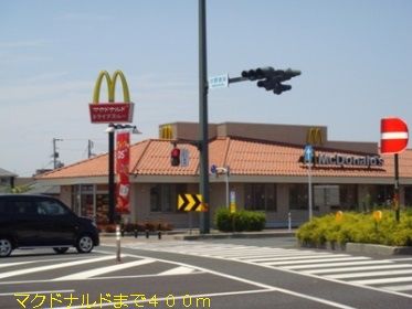 飲食店　マクドナルド（飲食店）まで400m