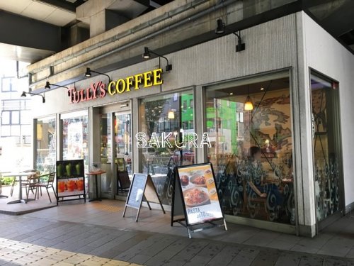 飲食店　タリーズコーヒー 溝の口店（飲食店）まで843m