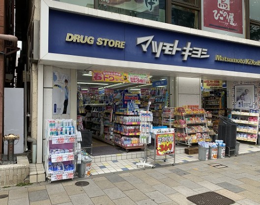 ドラックストア　マツモトキヨシ青山店（ドラッグストア）まで611m