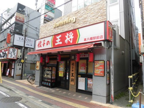 飲食店　餃子の王将本八幡駅前店（飲食店）まで637m