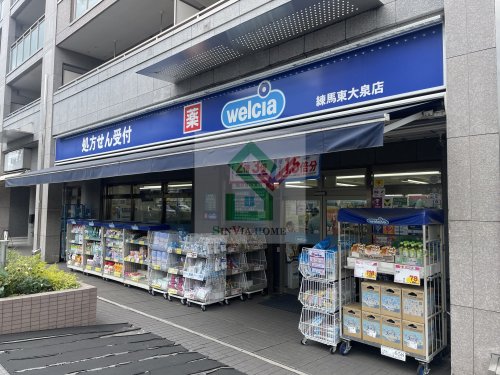 ドラックストア　ウエルシア練馬大泉店（ドラッグストア）まで743m