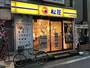 飲食店　松屋大泉学園店（飲食店）まで755m