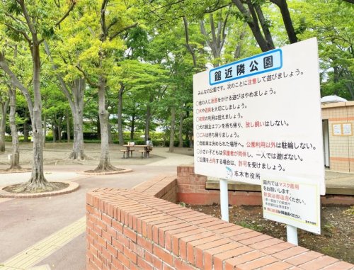 公園　館近隣公園（公園）まで473m