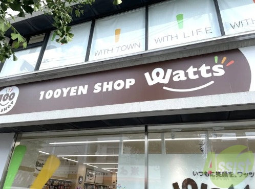 ホームセンター　ワッツ武庫元町店（ホームセンター）まで2876m