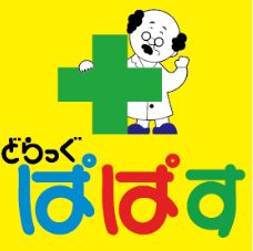 ドラックストア　どらっぐぱぱす入谷店（ドラッグストア）まで427m