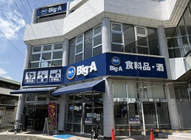 スーパー　ビッグ・エー 古淵駅前店（スーパー）まで1119m
