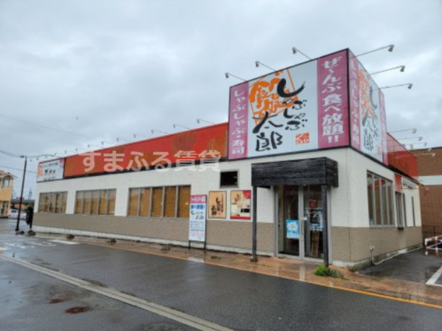 飲食店　しゃぶしゃぶ太郎　西尾店（飲食店）まで823m