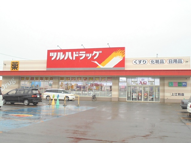 ドラックストア　ツルハドラッグ上江別店（ドラッグストア）まで1068m