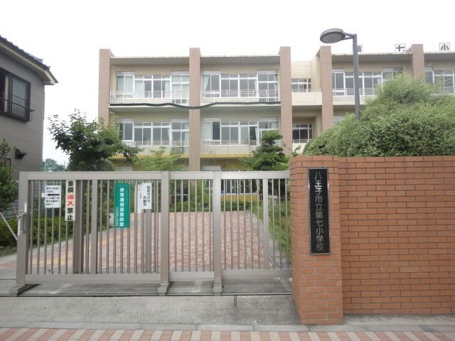 小学校　八王子市立第七小学校（小学校）まで1097m