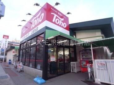 スーパー　トーホーストア上高丸店（スーパー）まで259m