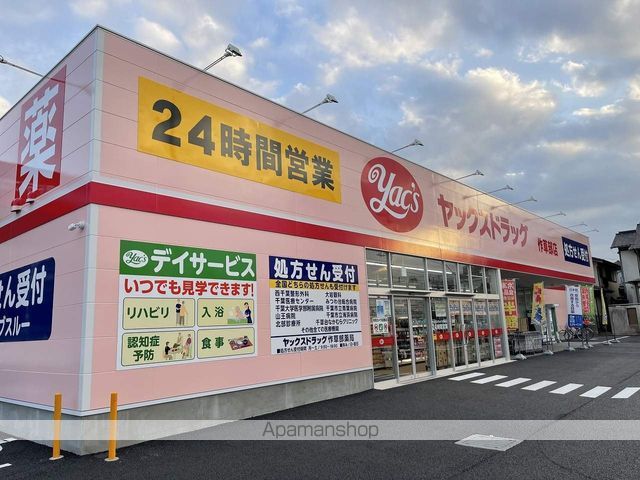 スーパー　ヤックス作草部店（スーパー）まで548m