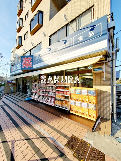 ドラックストア　クリエイトＳ・Ｄ 横浜神大寺店（ドラッグストア）まで460m