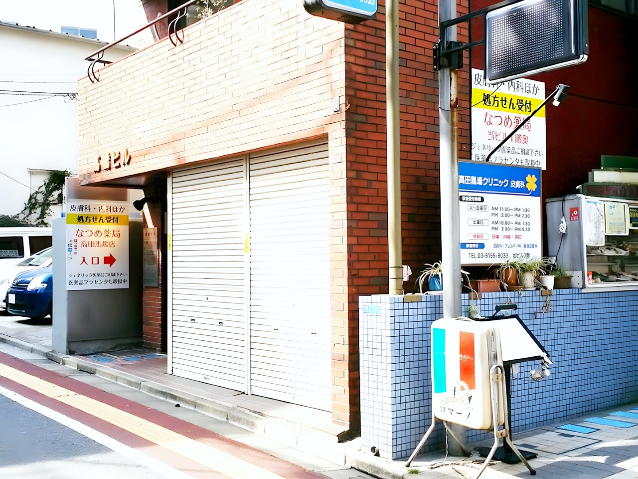 ドラックストア　なつめ薬局 高田馬場店（ドラッグストア）まで100m