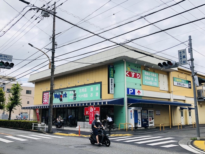 ドラックストア　ウェルパーク　小金井緑町店（ドラッグストア）まで552m
