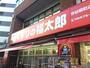 ドラックストア　くすりの福太郎市谷柳町店（ドラッグストア）まで279m