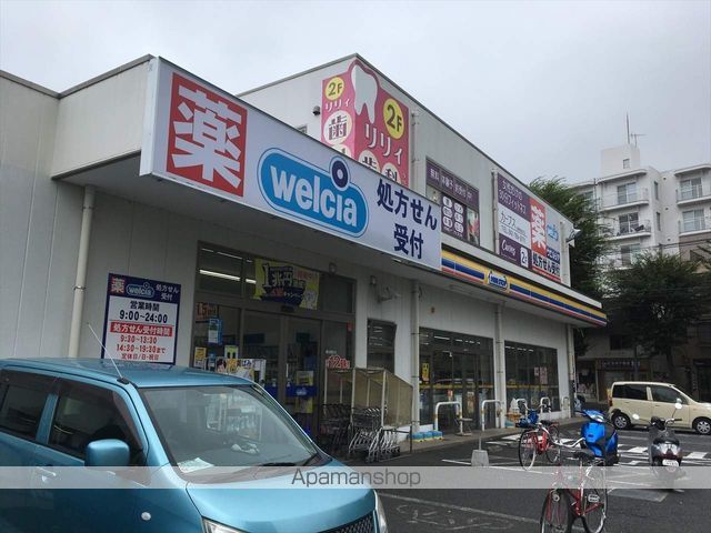 ドラックストア　ウエルシア星が丘2丁目店（9：00～24：00）（ドラッグストア）まで714m
