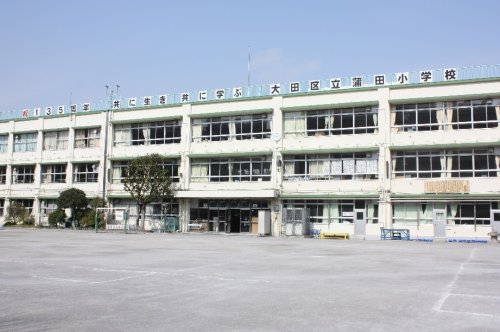小学校　大田区立蒲田小学校（小学校）まで509m