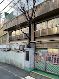 幼稚園・保育園　文京区立明化幼稚園（幼稚園・保育園）まで242m