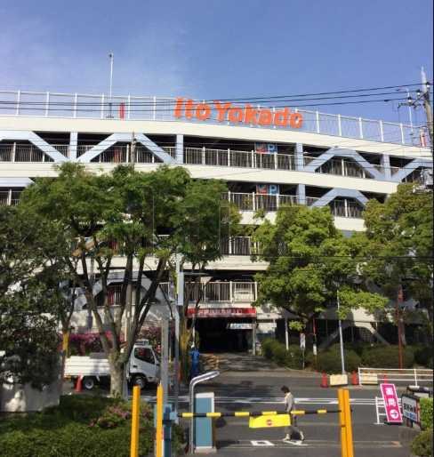スーパー　イトーヨーカドー 上永谷店（スーパー）まで831m