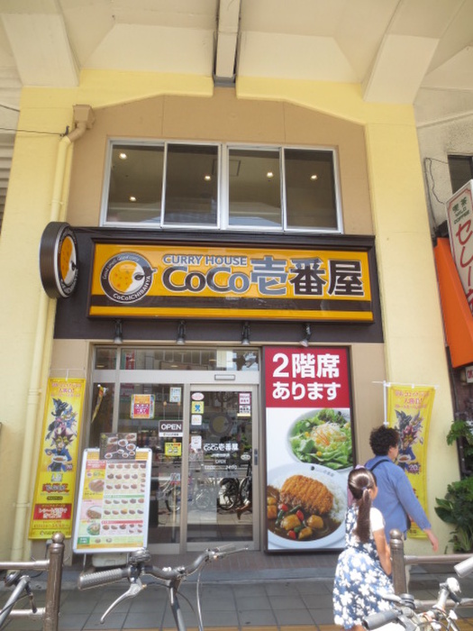 飲食店　ココイチ（飲食店）まで196m