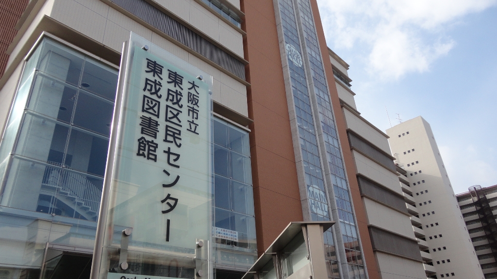 その他　東成区民センター、東成図書館（その他）まで450m