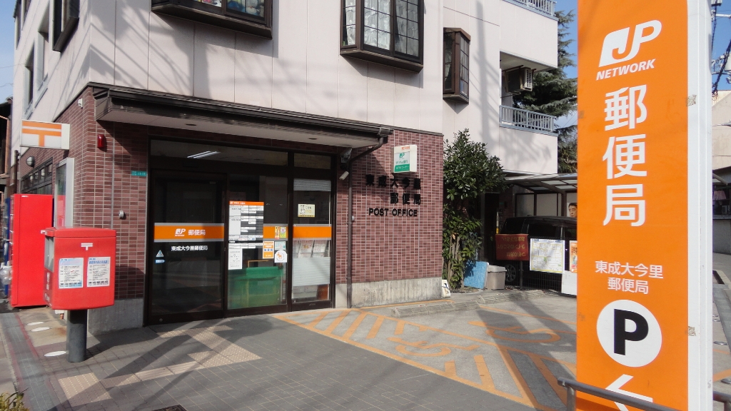 郵便局　東成大今里郵便局（郵便局）まで629m