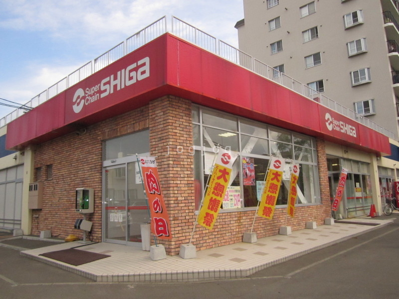 スーパー　スーパーチェーンシガ真駒内店（スーパー）まで1172m