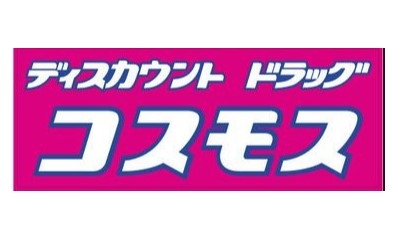 ドラックストア　ディスカウントドラッグコスモス東光寺店（ドラッグストア）まで510m
