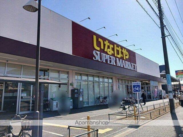 スーパー　いなげや（スーパー）まで277m