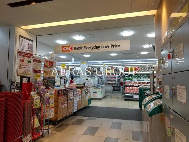 スーパー　オーケー ひばりが丘店（スーパー）まで292m