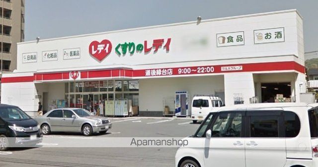 その他　くすりのレディ道後緑台店（その他）まで784m