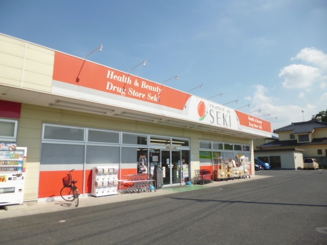 ドラックストア　ドラッグストアセキ　栗橋店（ドラッグストア）まで230m