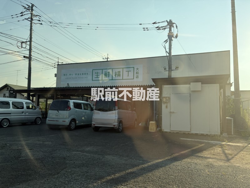 スーパー　生鮮横丁　大和店（スーパー）まで300m