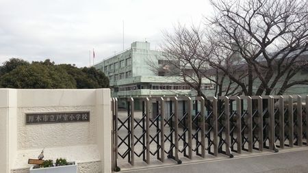 小学校　戸室小学校（小学校）まで448m