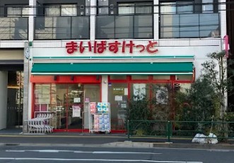 スーパー　まいばすけっと住吉駅前店（スーパー）まで315m