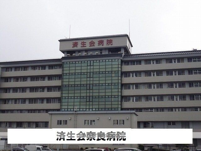 その他　済生会奈良病院（その他）まで2000m