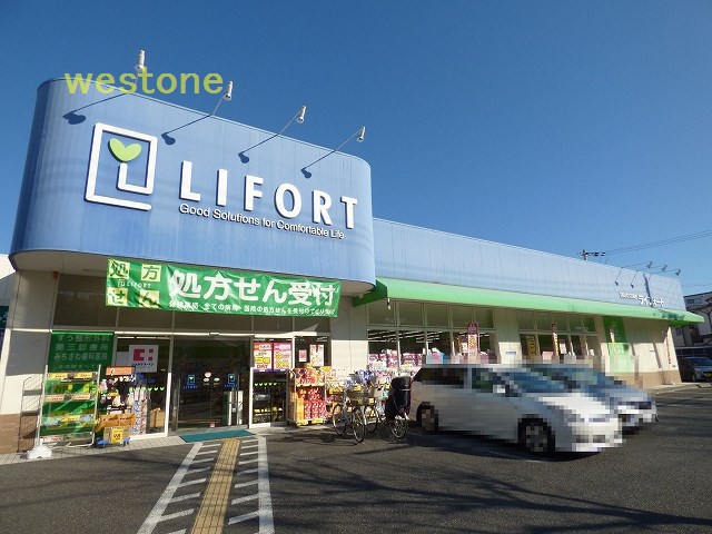 ドラックストア　ドラッグストアライフォート下坂部店（ドラッグストア）まで843m