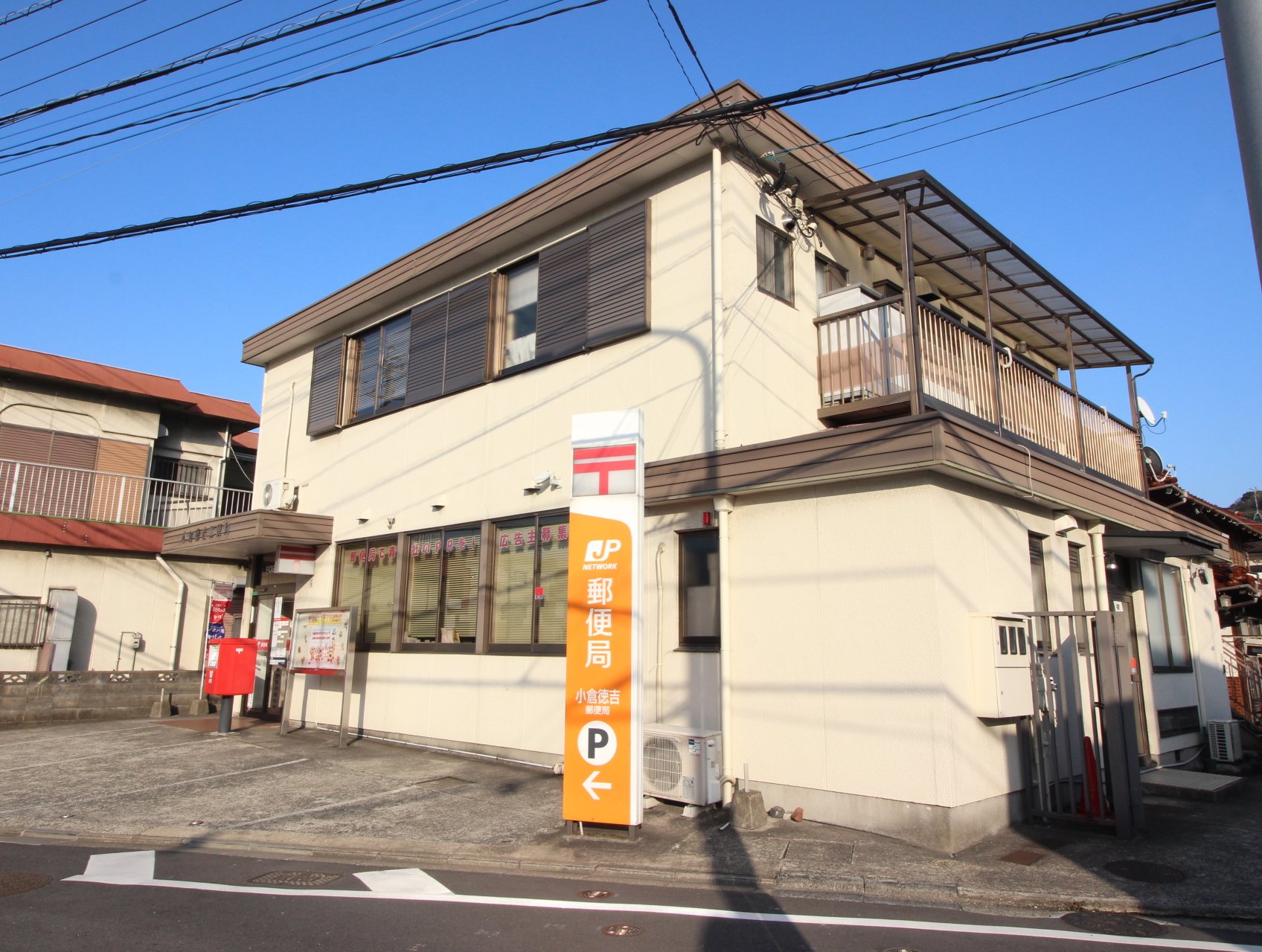 郵便局　小倉徳吉郵便局（郵便局）まで651m