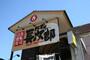飲食店　にぎり長次郎吹田上山手店（飲食店）まで307m